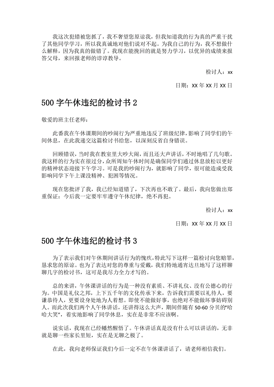 2023年午休违纪的检讨书.docx_第2页