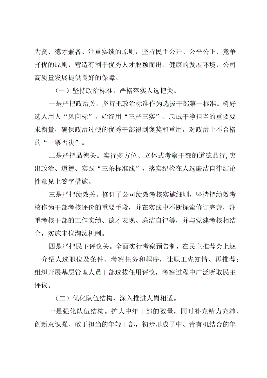 20232023年度国企选人用人专题报告.docx_第2页