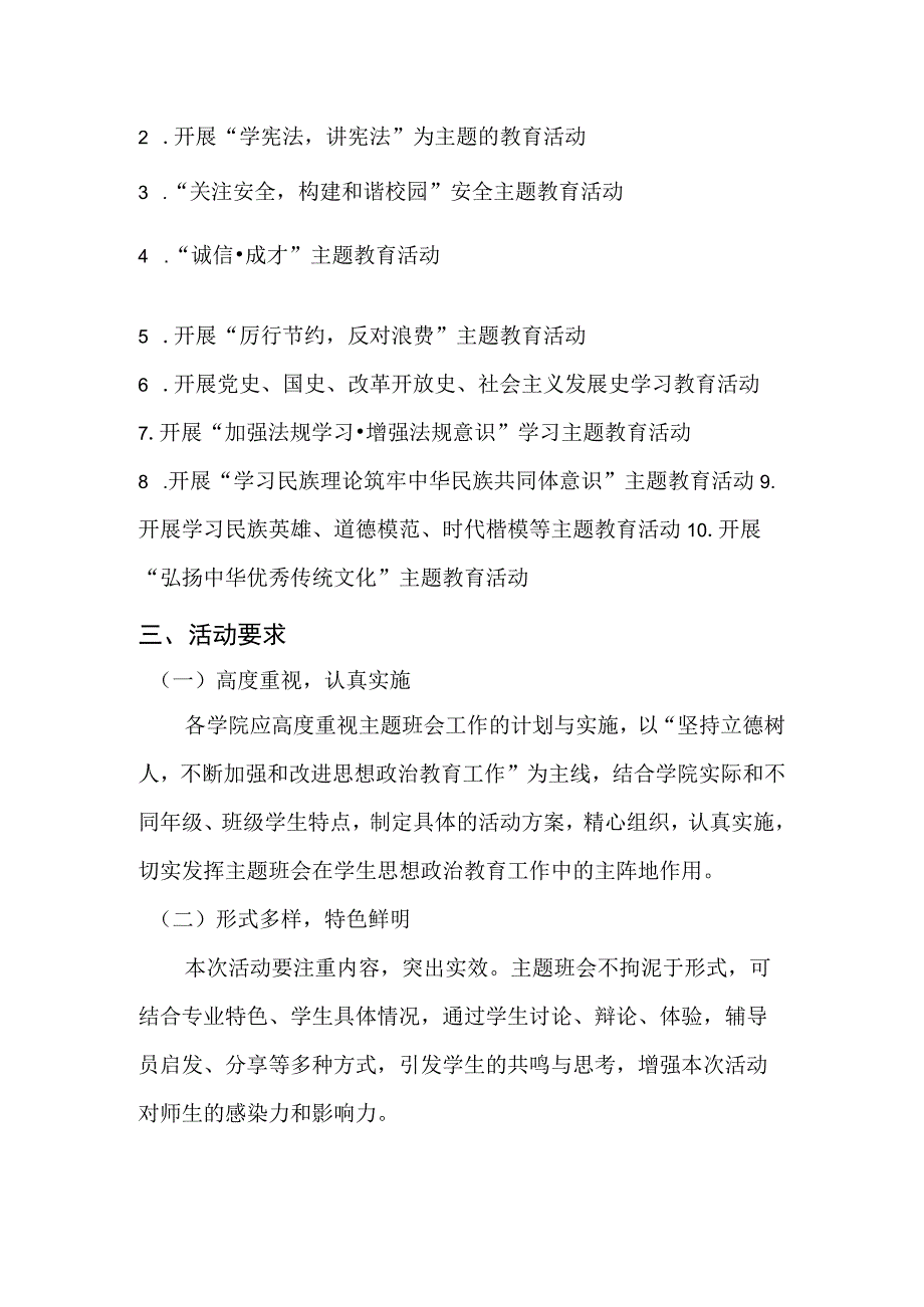 20232023学年第二学期主题教育方案.docx_第2页