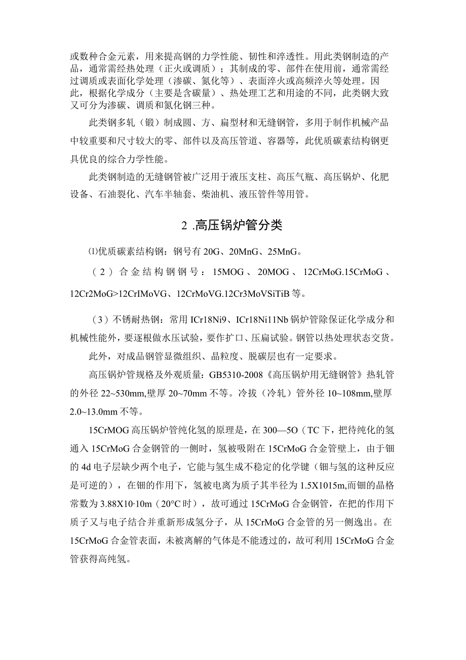 12Cr1MoVG高压锅炉管焊接工艺.docx_第2页