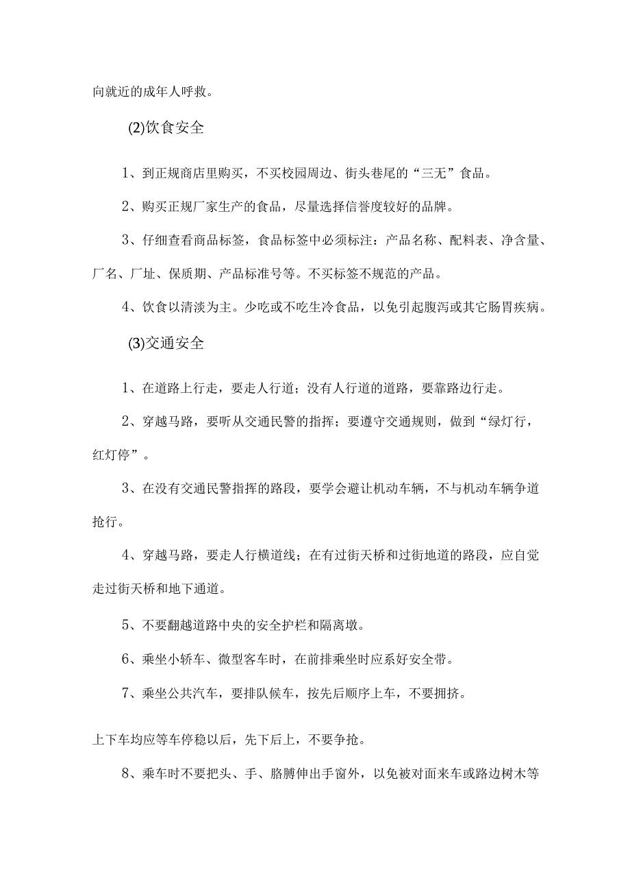 2023年乡镇中学五一节放假及学生安全教育温馨提示 汇编4份.docx_第2页