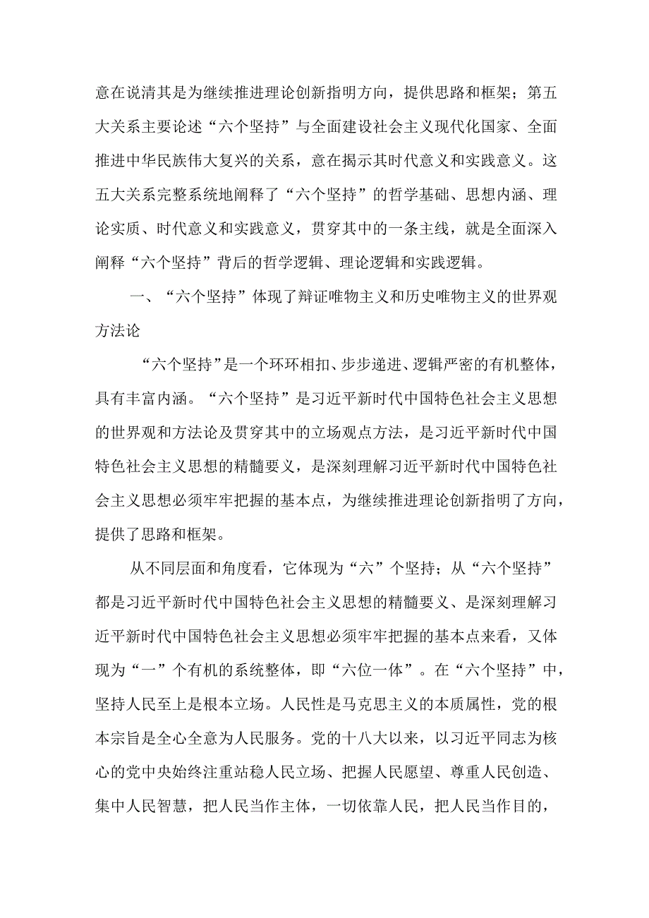 2023年专题党课学习讲稿（共2篇）.docx_第2页