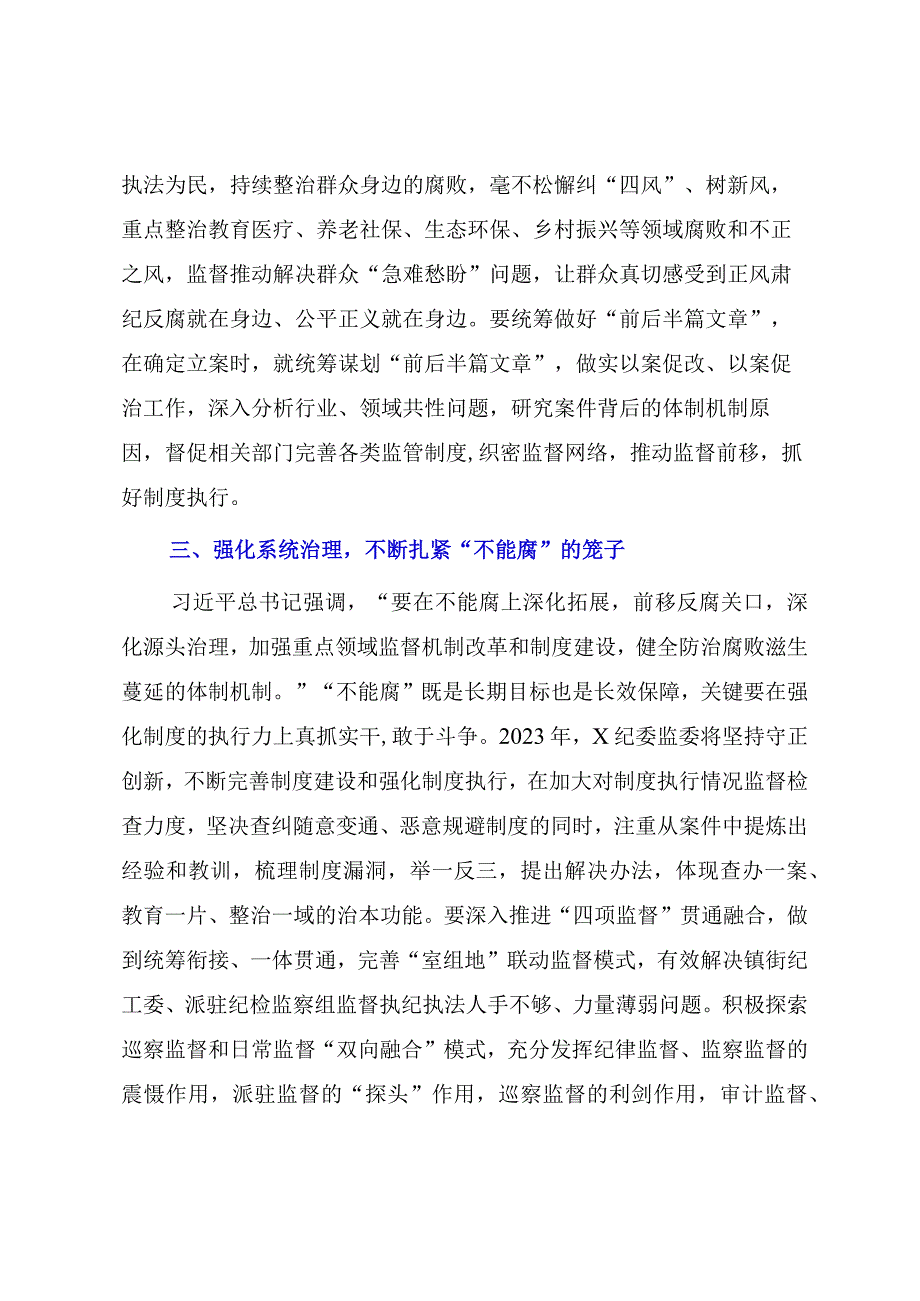 2023年XX纪委书记关于纪检监察干部队伍教育整顿研讨发言材料：以系统思维一体推进三不腐.docx_第3页