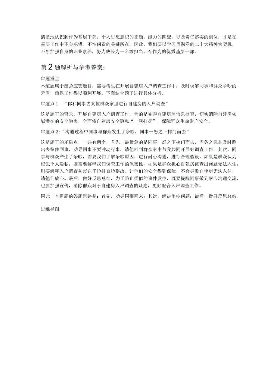 2023年6月18日湖南省长沙市天心区事业单位面试题.docx_第3页