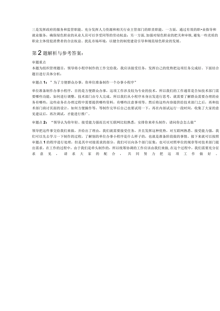 2023年9月4日湖南省怀化市新晃县事业单位面试题.docx_第3页