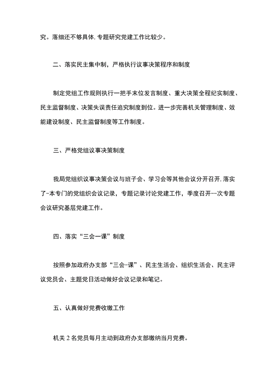 2023年党建工作整改落实情况报告.docx_第2页