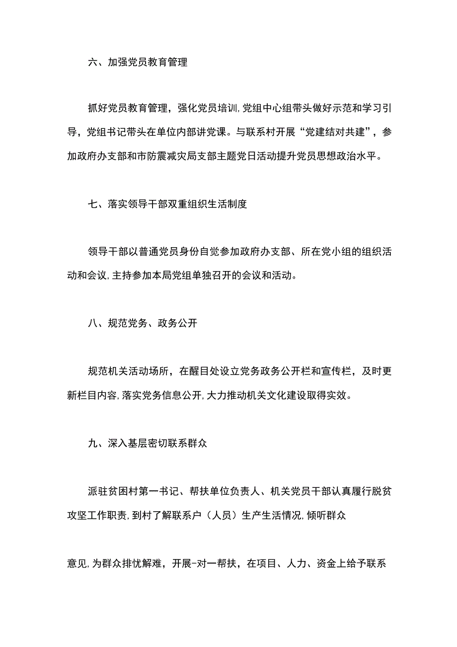 2023年党建工作整改落实情况报告.docx_第3页