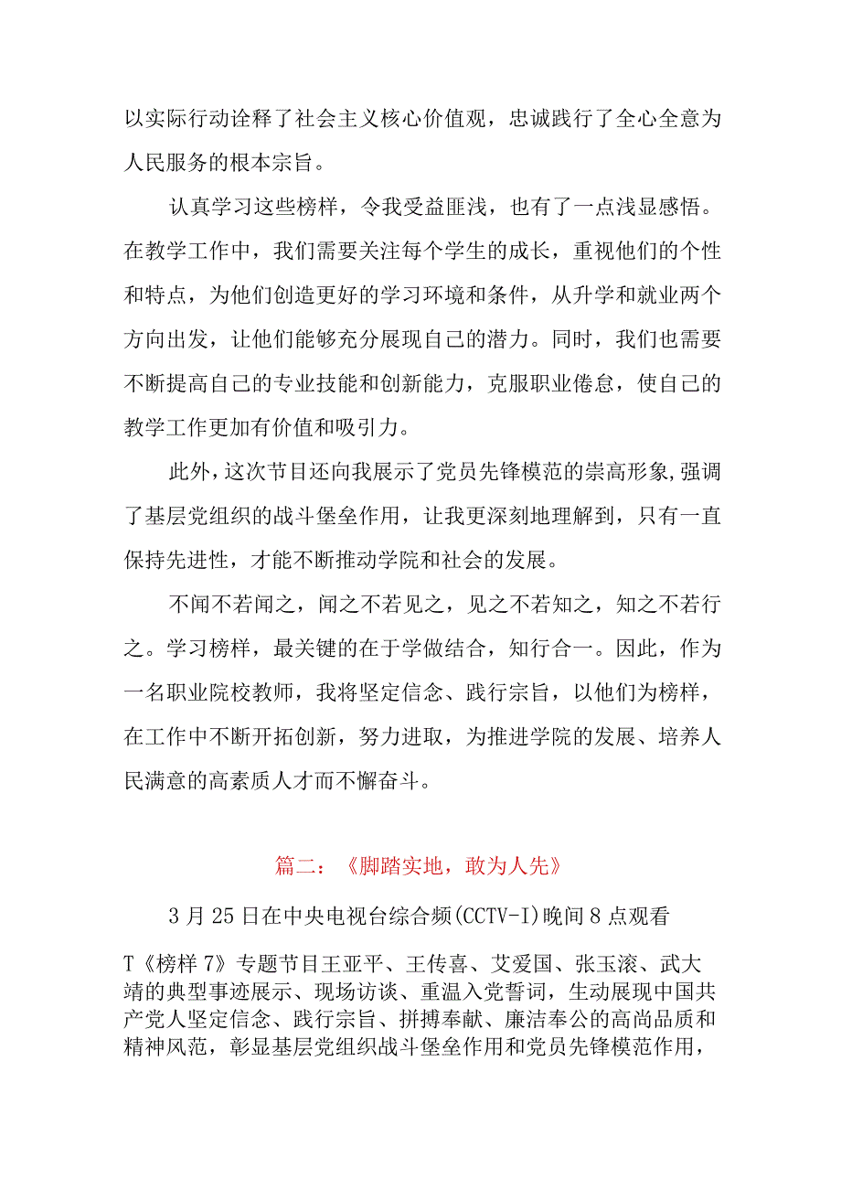 2023年《榜样7》央视专题节目最新观后感4篇（高校）.docx_第2页