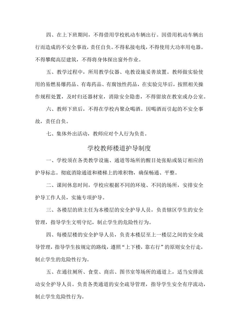 2023年乡镇学校综合管理制度 （6份）.docx_第2页