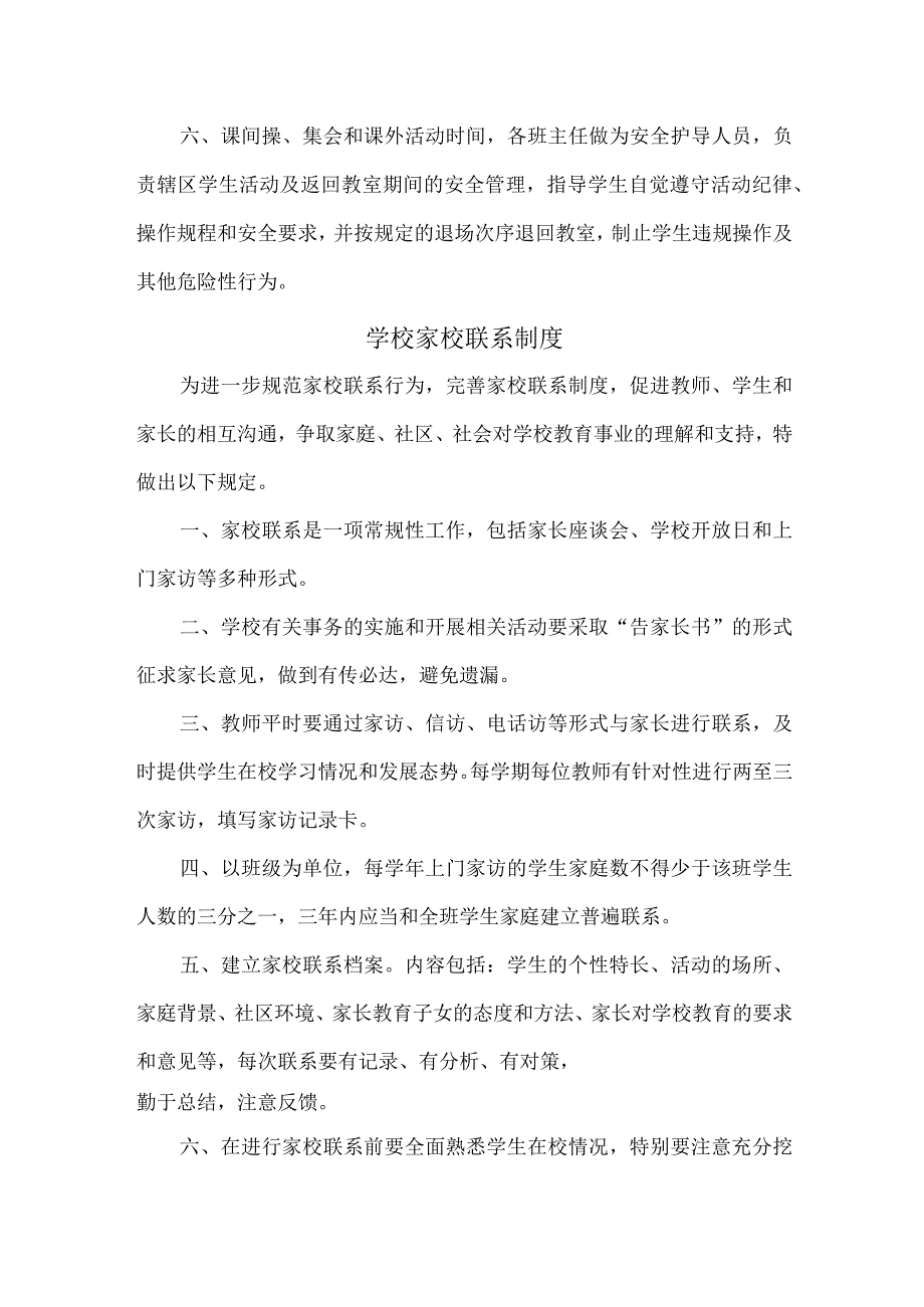 2023年乡镇学校综合管理制度 （6份）.docx_第3页