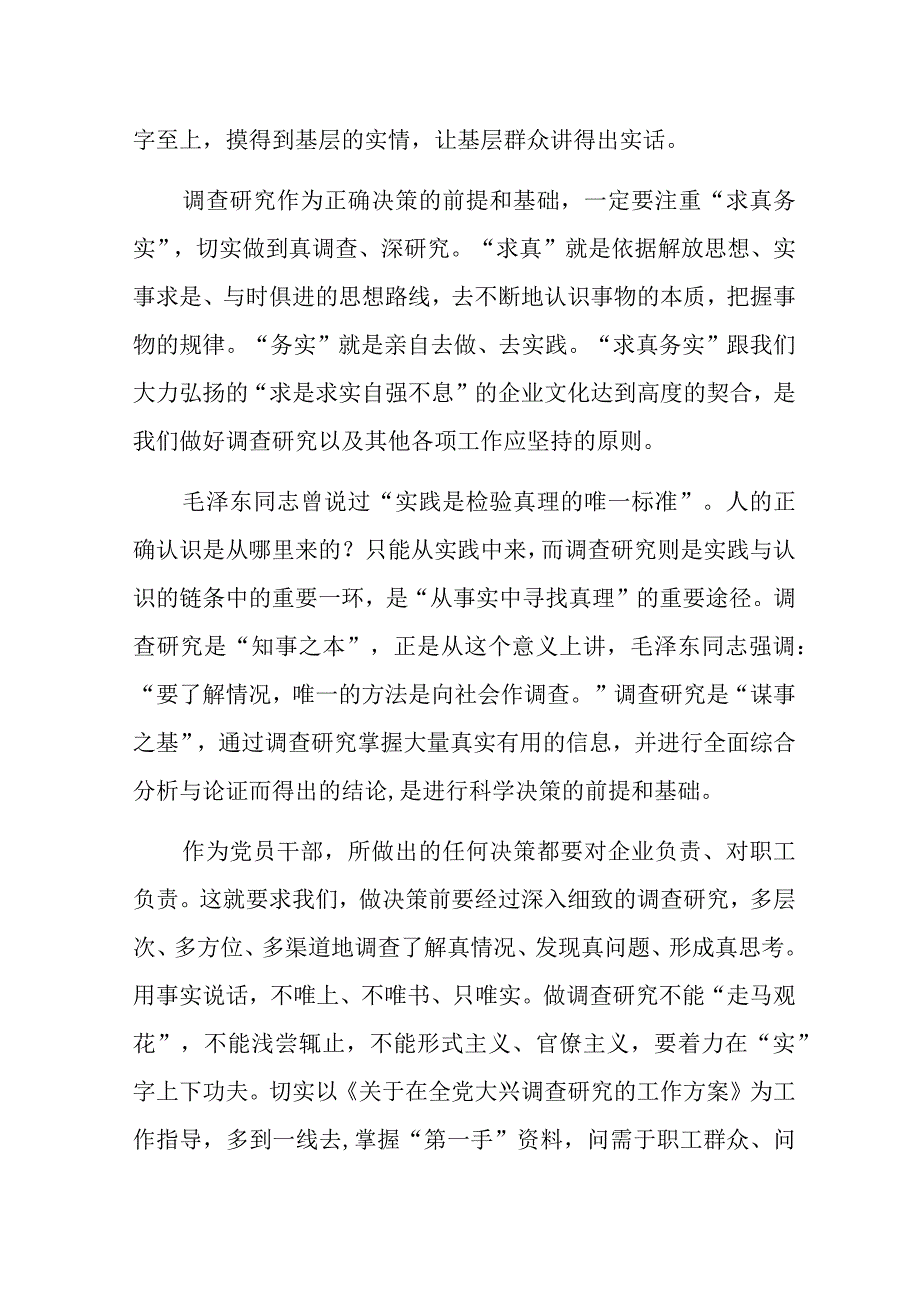 2023年《关于在全党大兴调查研究的工作方案》心得体会（完整版）.docx_第2页