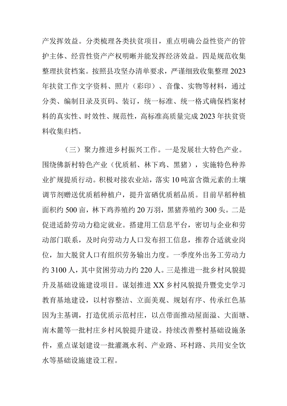 2023年一季度乡村振兴工作总结.docx_第2页