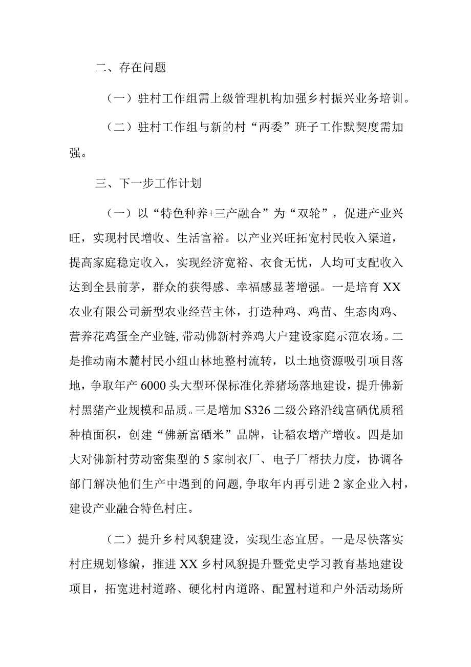 2023年一季度乡村振兴工作总结.docx_第3页