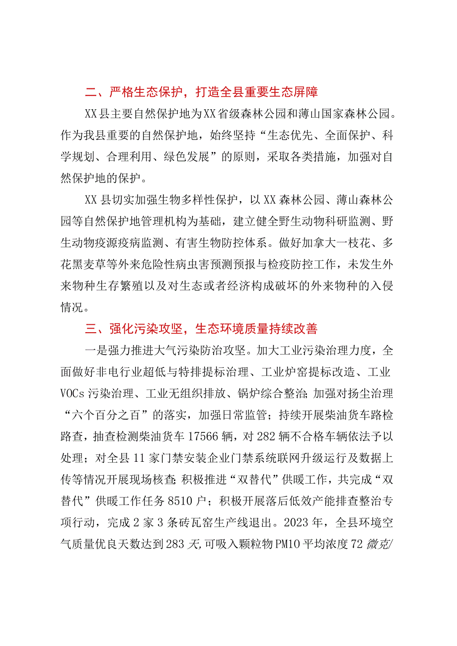 2023年XX县省级生态县创建工作总结.docx_第2页