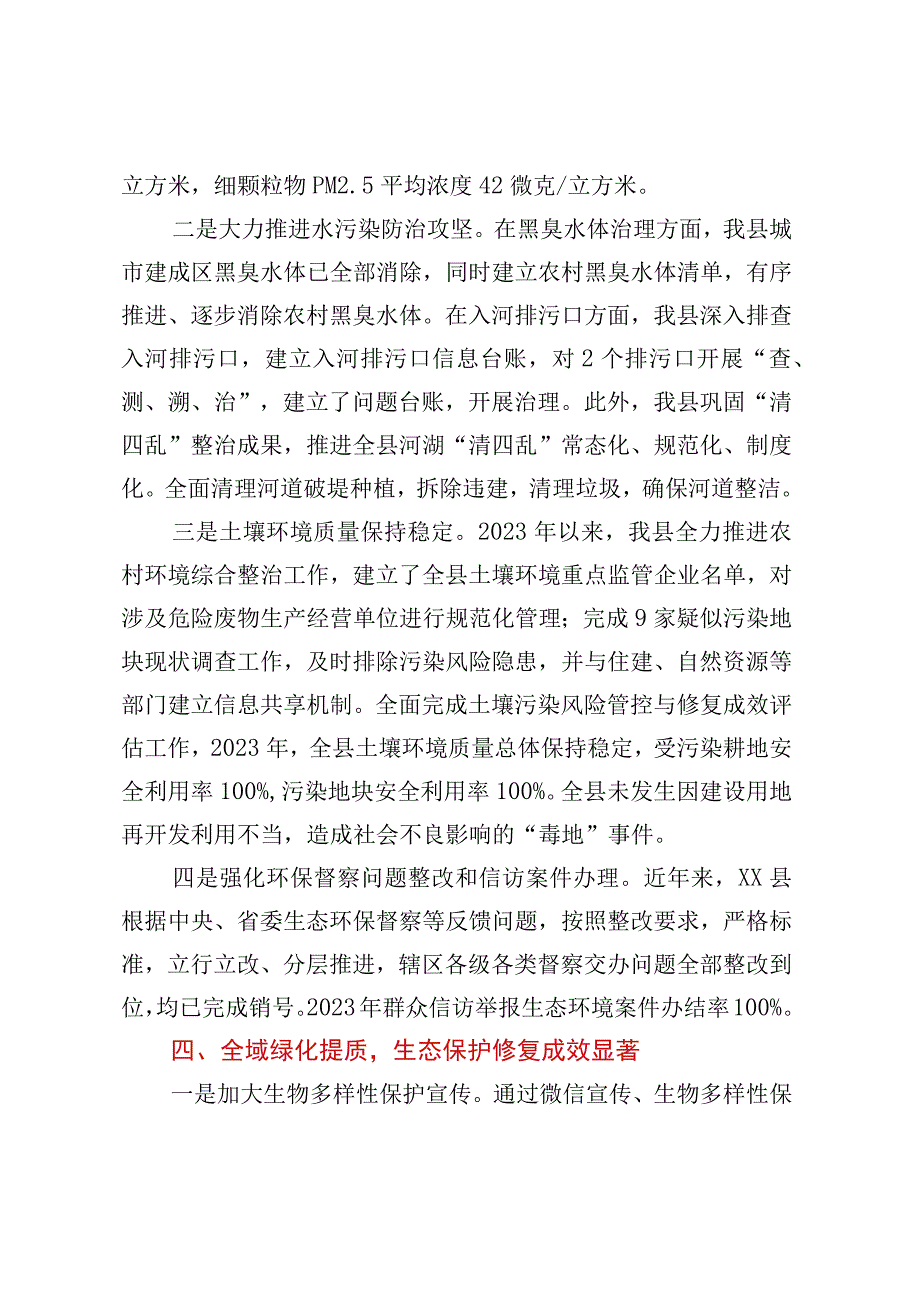 2023年XX县省级生态县创建工作总结.docx_第3页