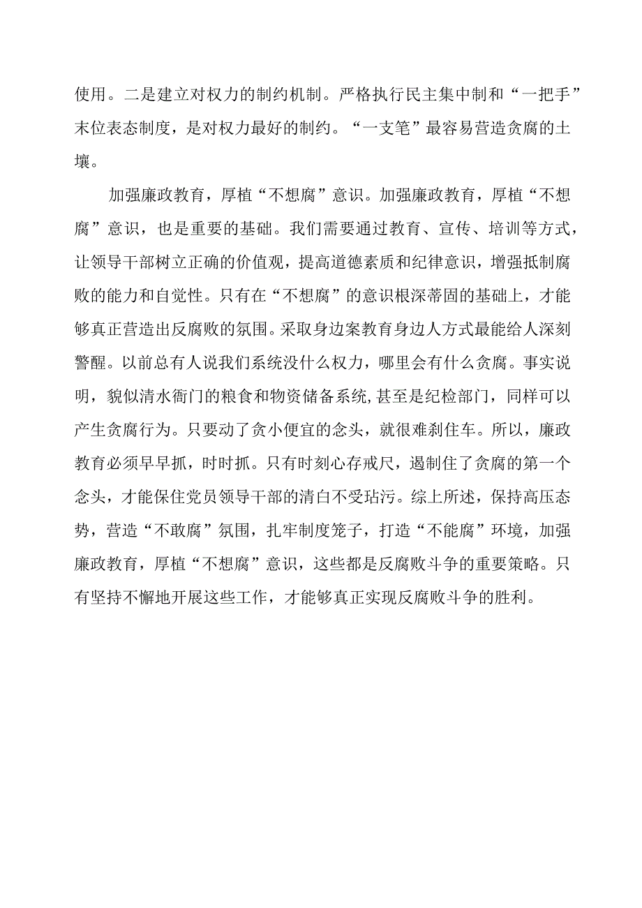 2023年以案为鉴警示教育心得体会.docx_第2页