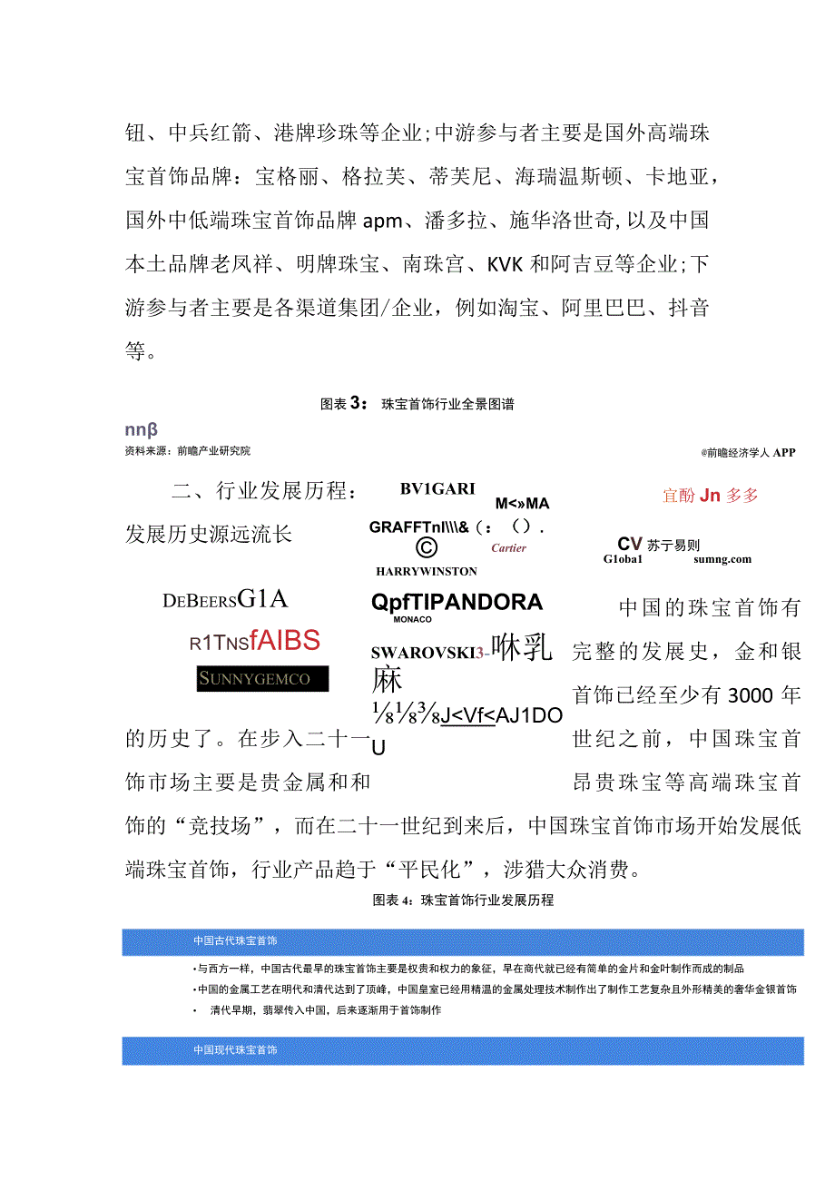 2023年中国珠宝首饰行业发展研究报告.docx_第3页