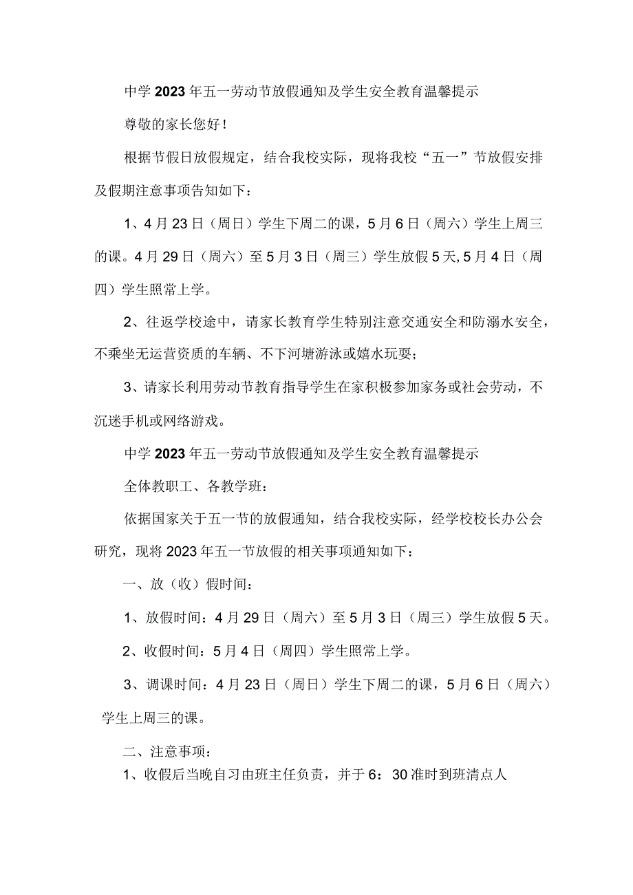 2023年乡镇中学五一劳动节放假及学生安全教育温馨提示 （汇编4份）.docx_第1页