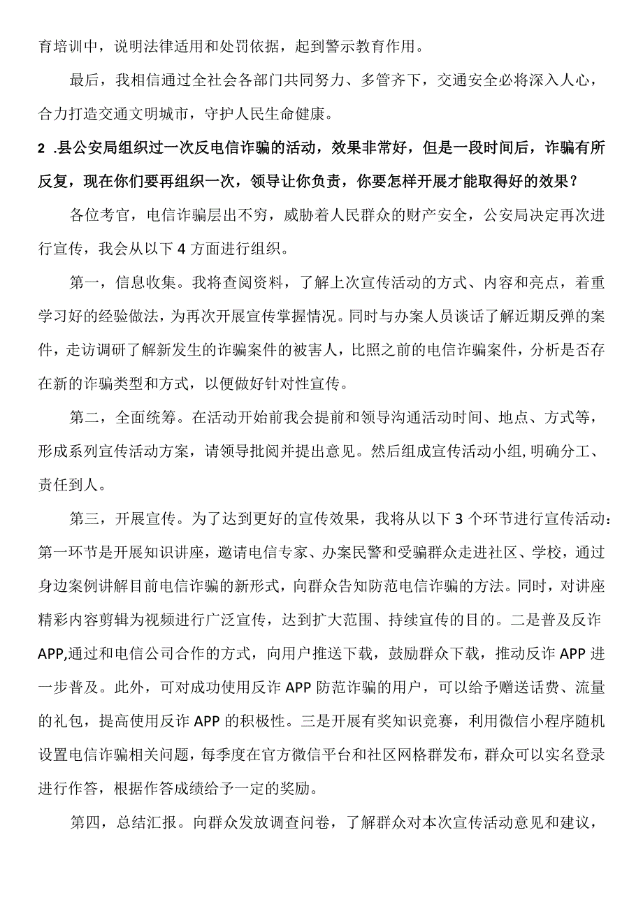 2023年8月7日（行政执法）黑龙江省公务员面试真题参考答案.docx_第2页