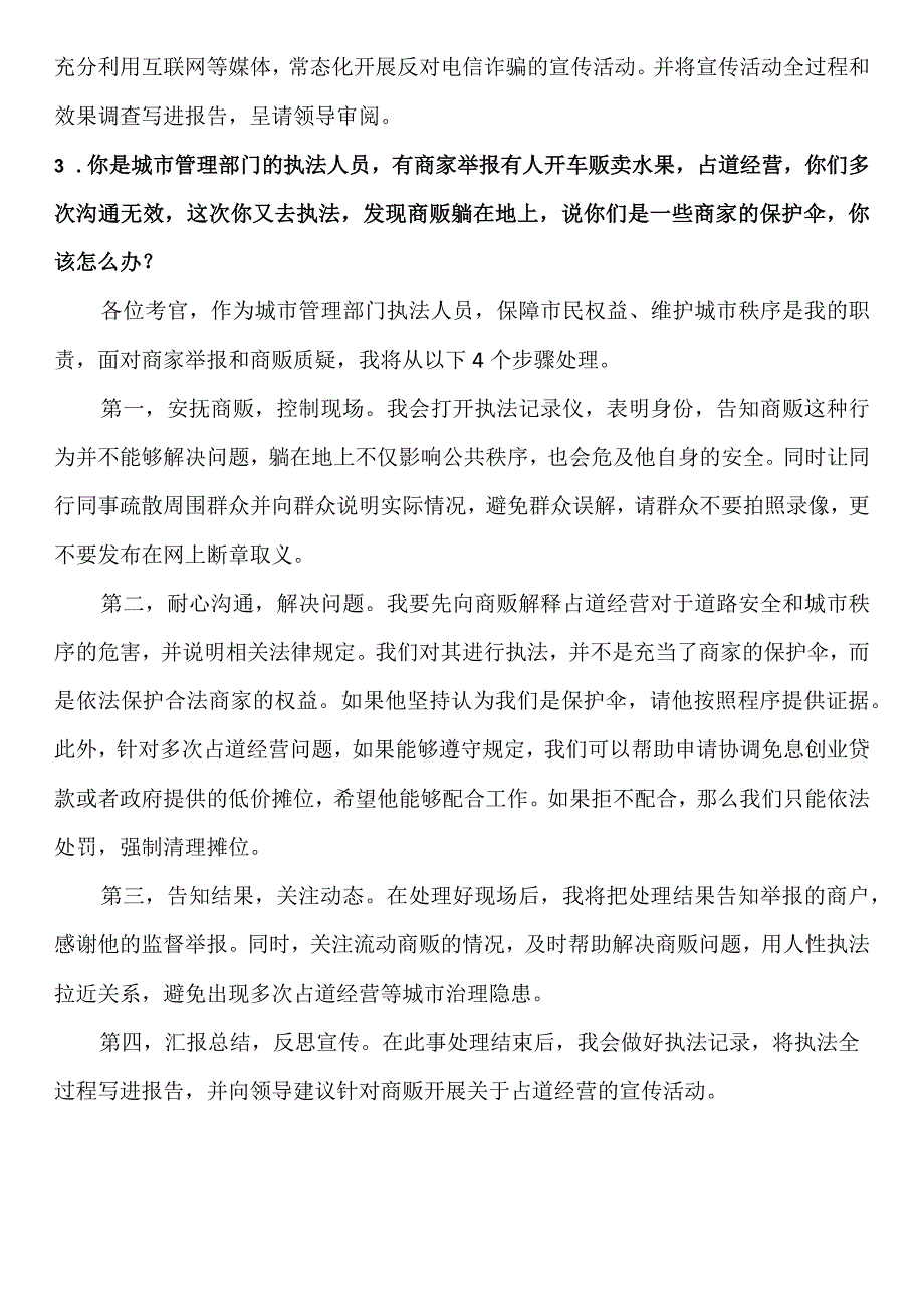 2023年8月7日（行政执法）黑龙江省公务员面试真题参考答案.docx_第3页