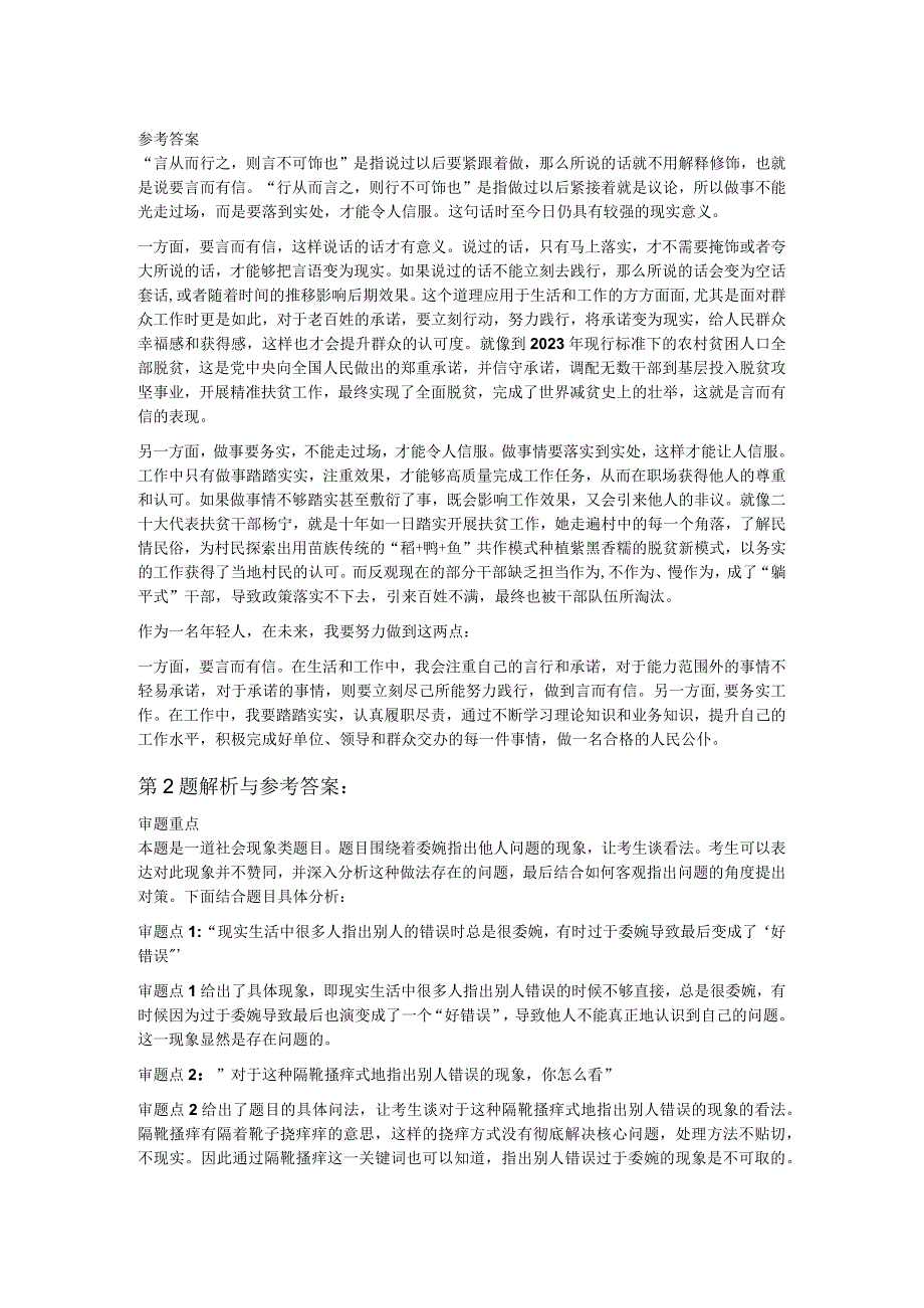 2023年6月25日上午福建省事业单位面试题.docx_第2页