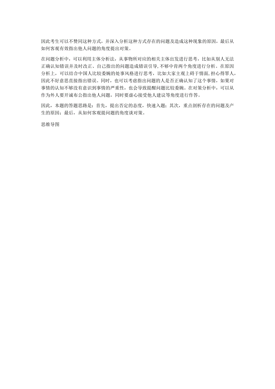 2023年6月25日上午福建省事业单位面试题.docx_第3页