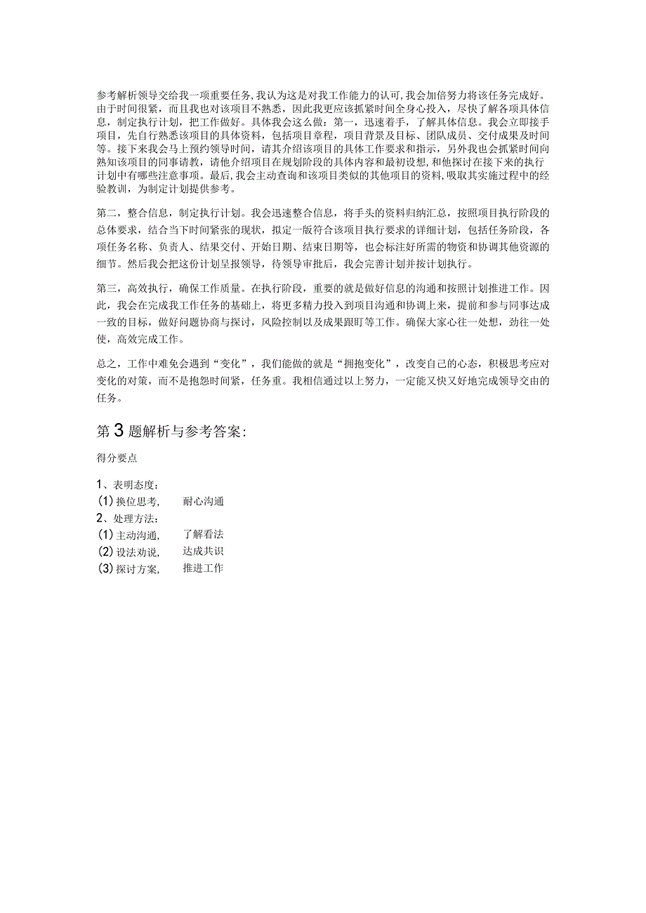 2023年7月14日北京事业单位真题.docx_第3页