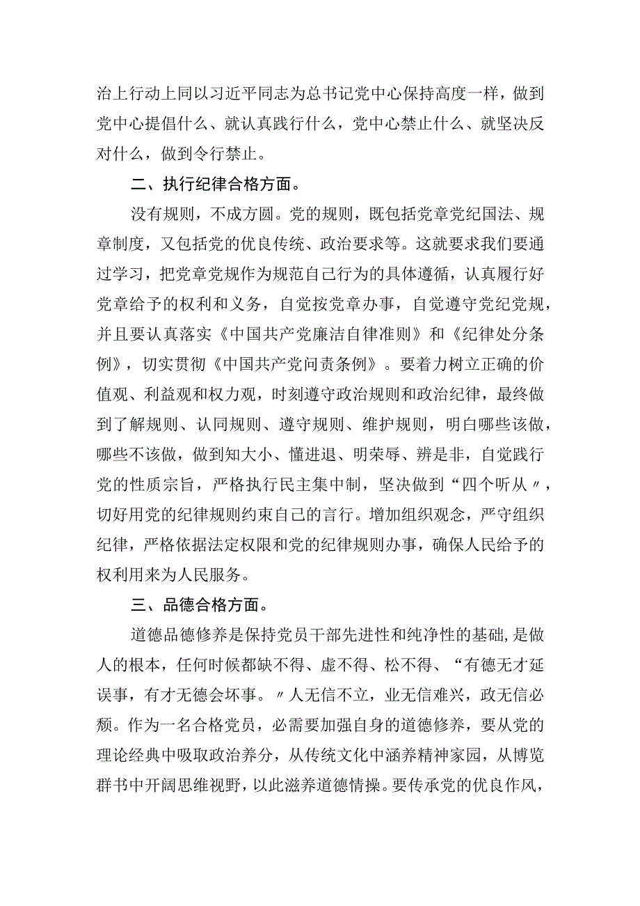 2023年争做四个合格年度规划.docx_第2页