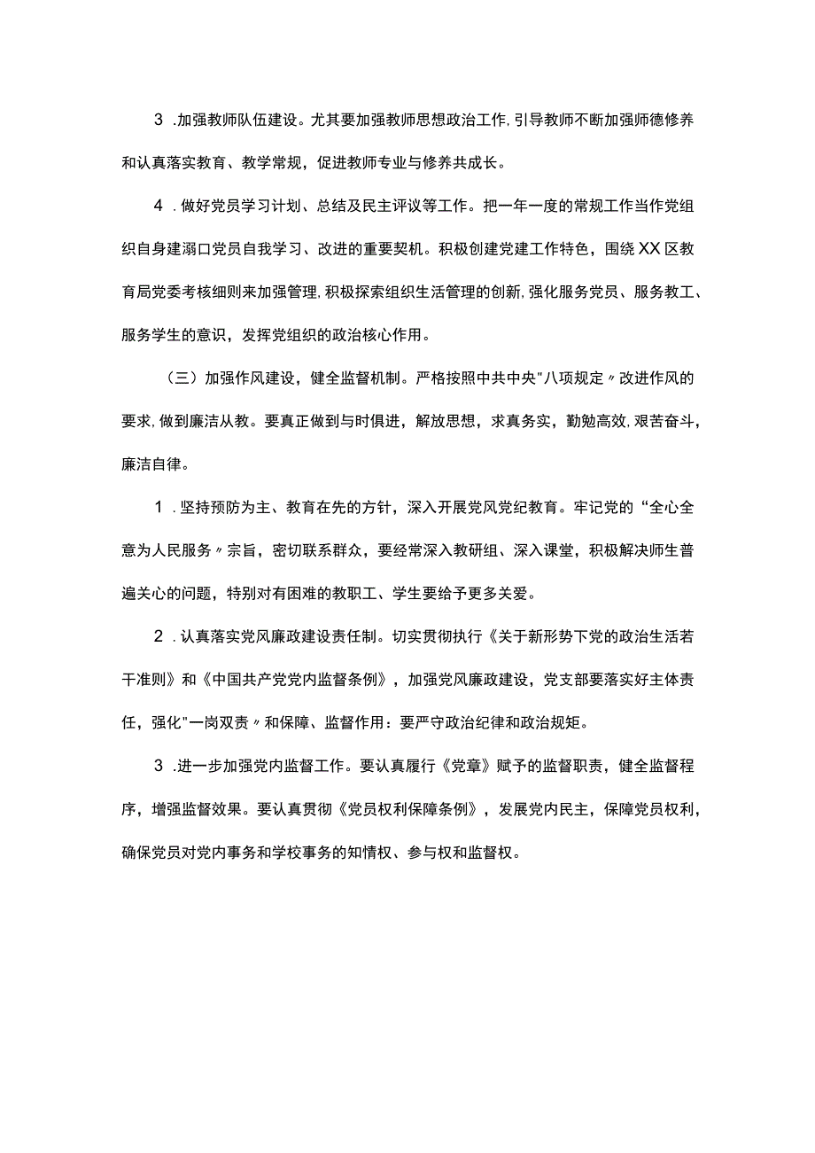 2023年党支部党建工作计划（小学）.docx_第3页