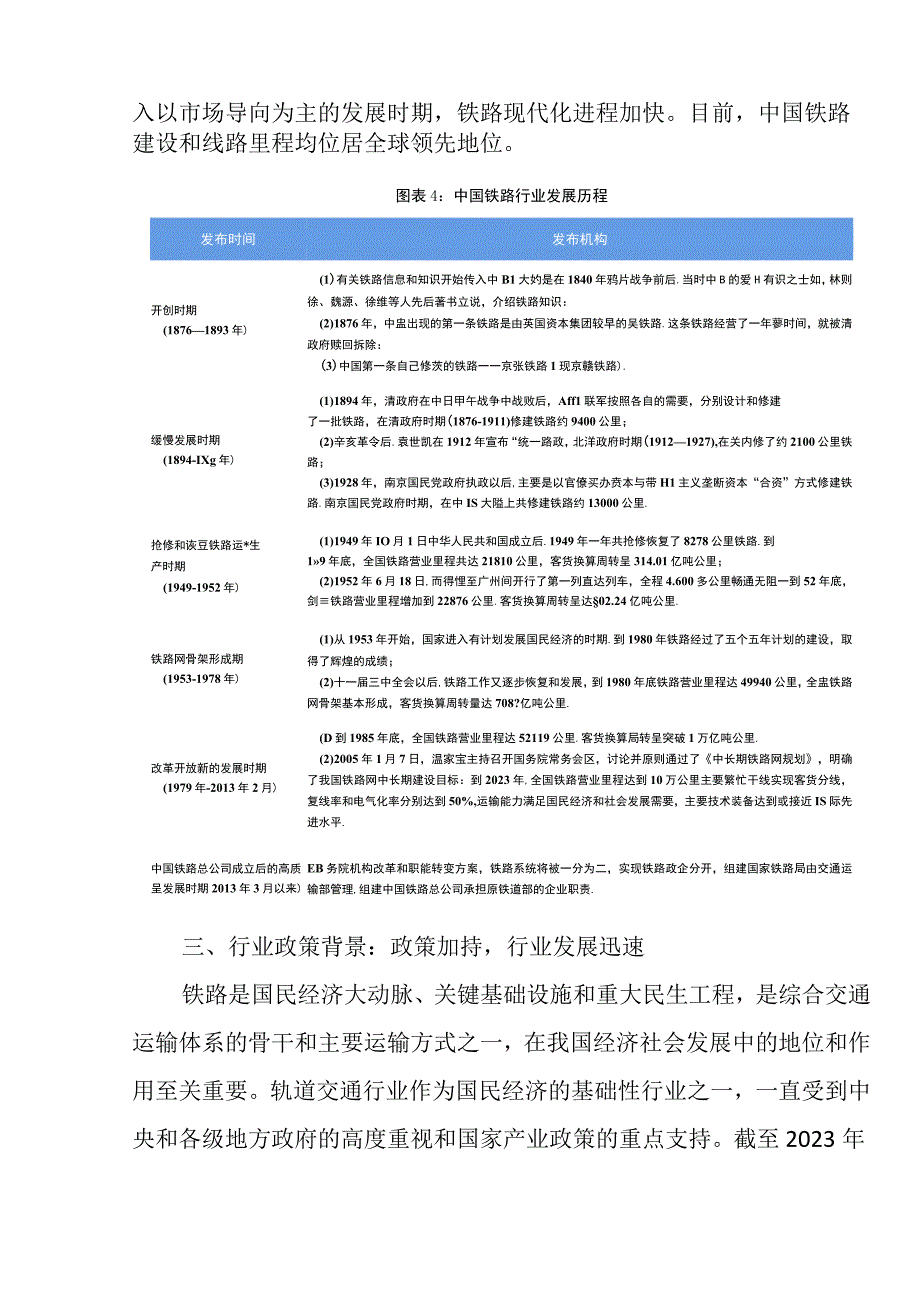 2023年中国铁路行业发展研究报告.docx_第3页