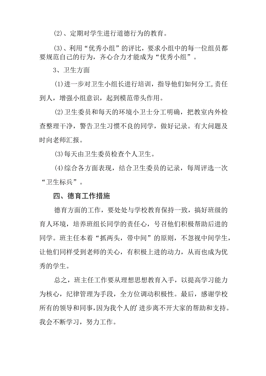 2023小学班主任工作计划.docx_第3页