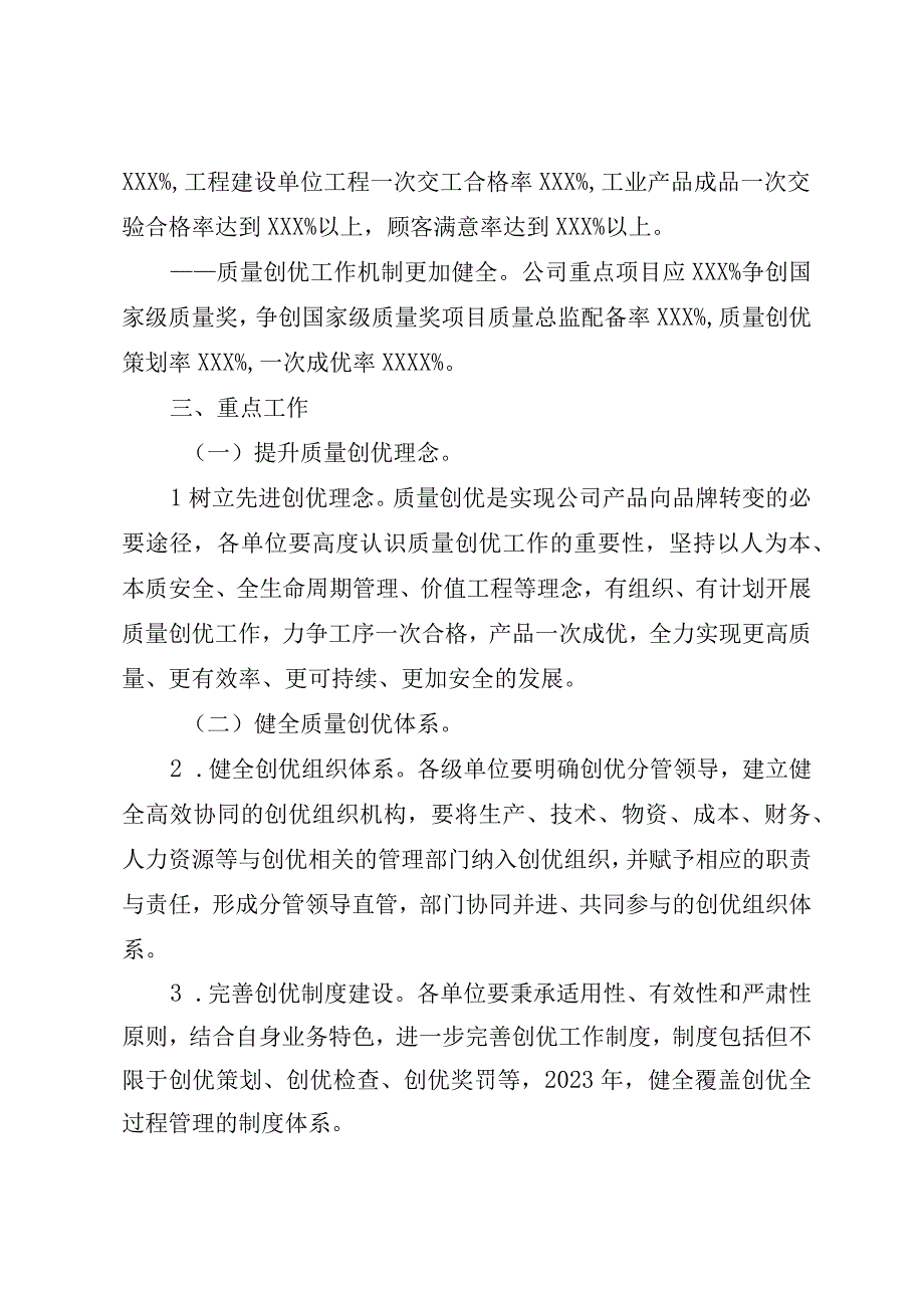 2023年XX集团单位质量创优提升三年行动方案.docx_第2页