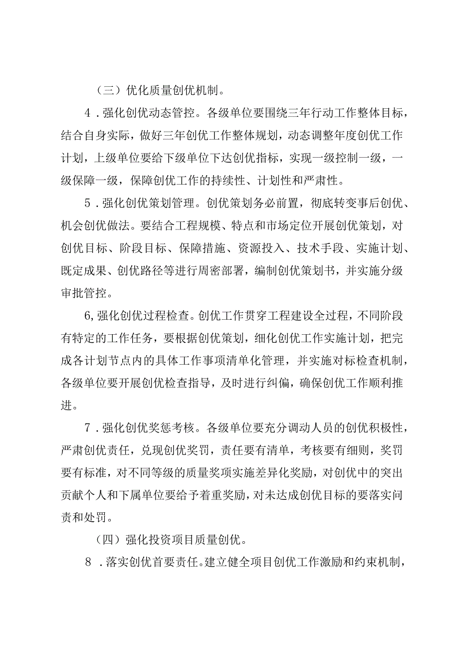 2023年XX集团单位质量创优提升三年行动方案.docx_第3页