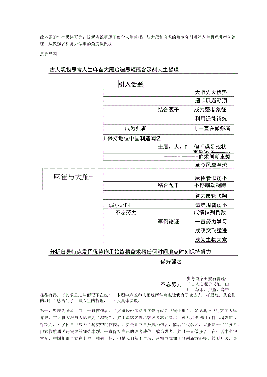 2023年9月4日安徽省宿州市埇桥区事业单位面试题.docx_第2页