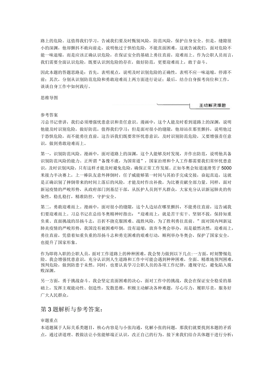 2023年8月30日湖南省事业单位面试题（烟草系统）.docx_第3页