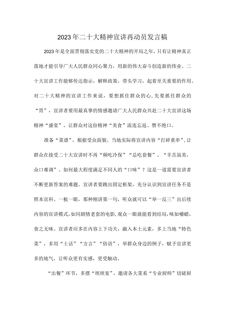 2023年二十大精神宣讲再动员发言稿.docx_第1页