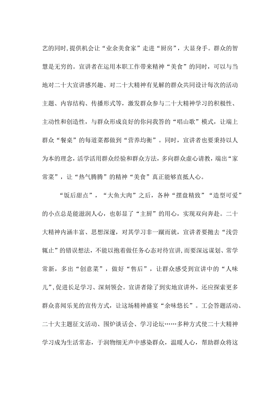 2023年二十大精神宣讲再动员发言稿.docx_第2页