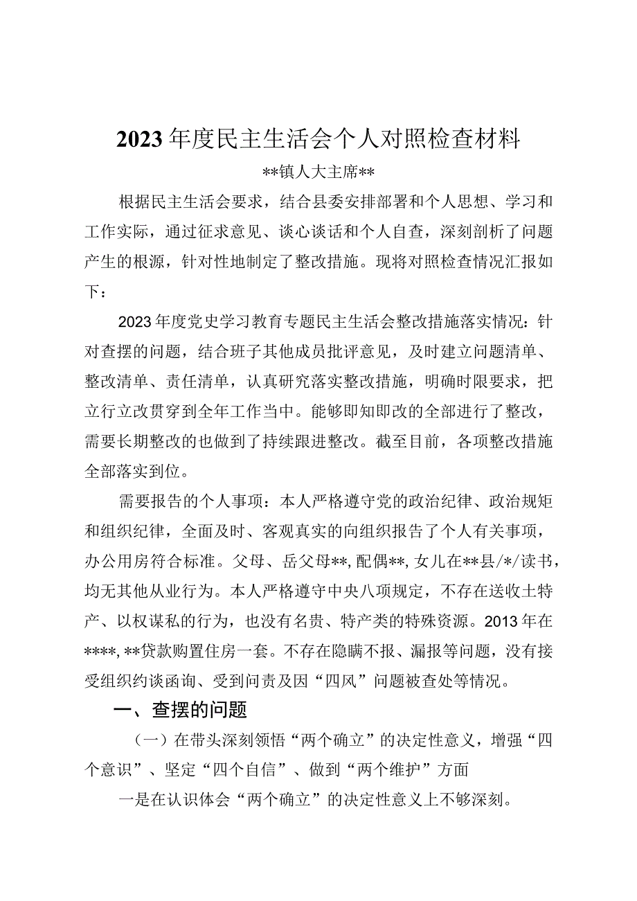 2023年2023年人大主席专题民主生活会对照检查材料个人发言提纲.docx_第1页