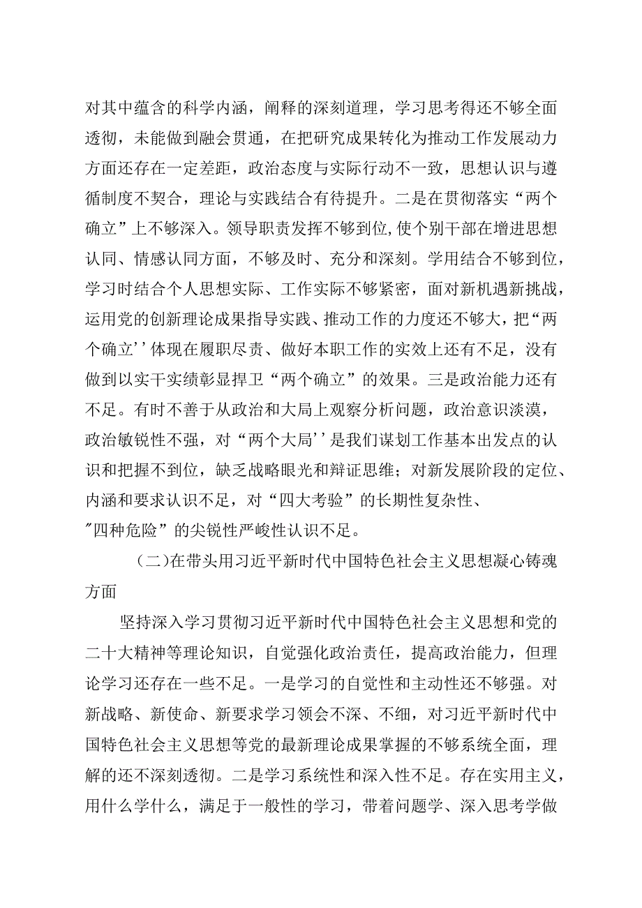 2023年2023年人大主席专题民主生活会对照检查材料个人发言提纲.docx_第2页