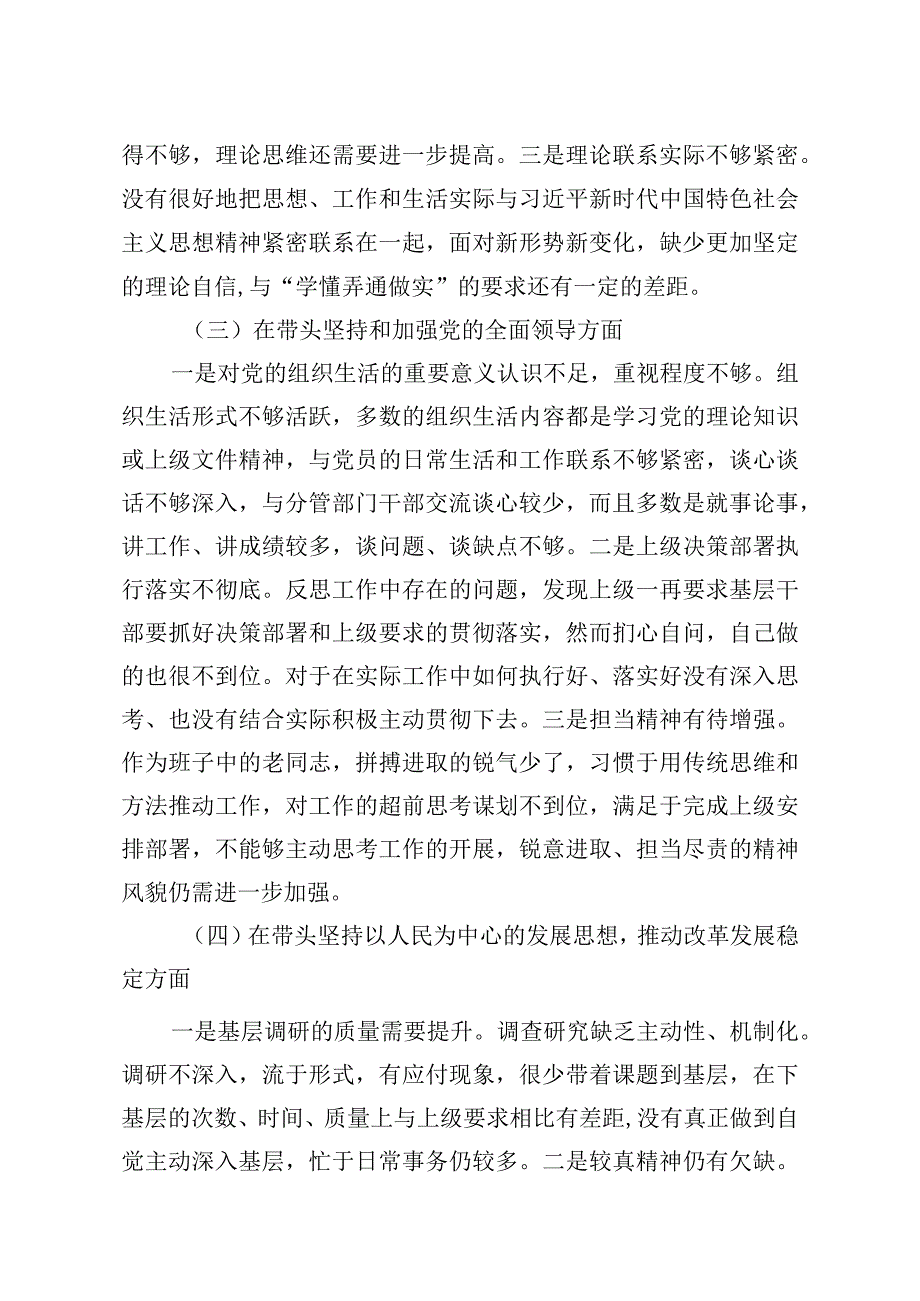 2023年2023年人大主席专题民主生活会对照检查材料个人发言提纲.docx_第3页