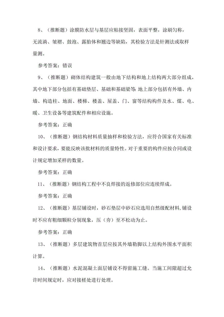 2023年云南省建筑土建质量员理论考试练习题.docx_第2页