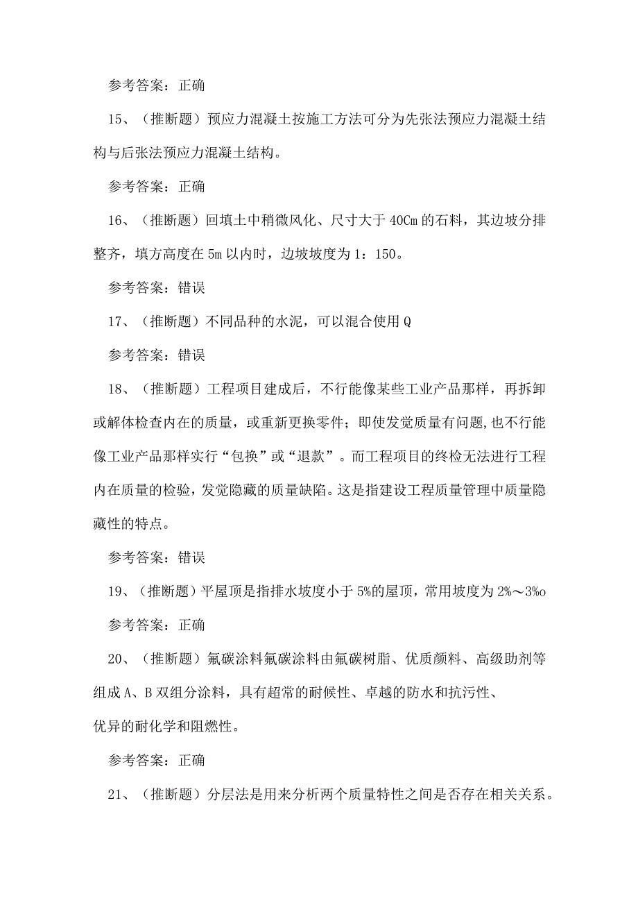 2023年云南省建筑土建质量员理论考试练习题.docx_第3页