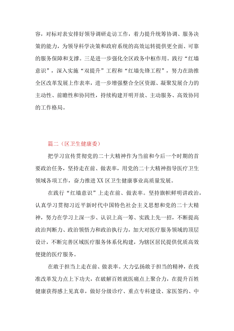 2023年党二十大精神专题研讨班学员交流心得体会4篇.docx_第2页