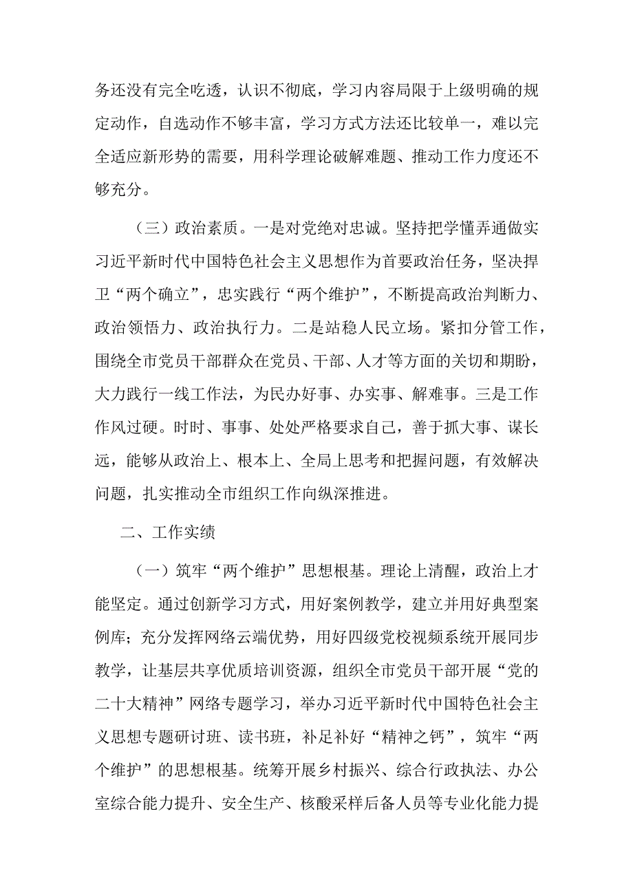 2023年个人党性分析报告.docx_第2页