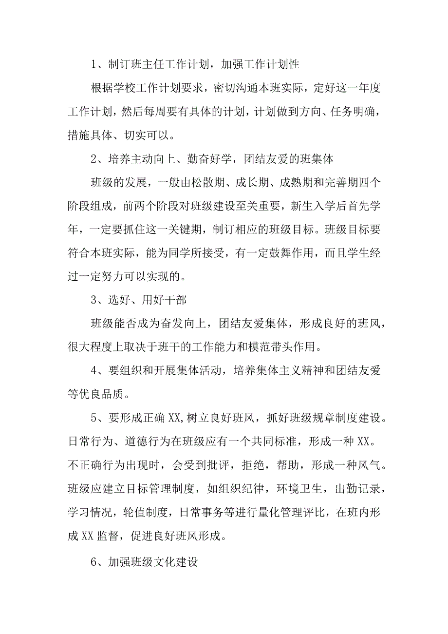 2023小学班主任工作计划（2）.docx_第2页