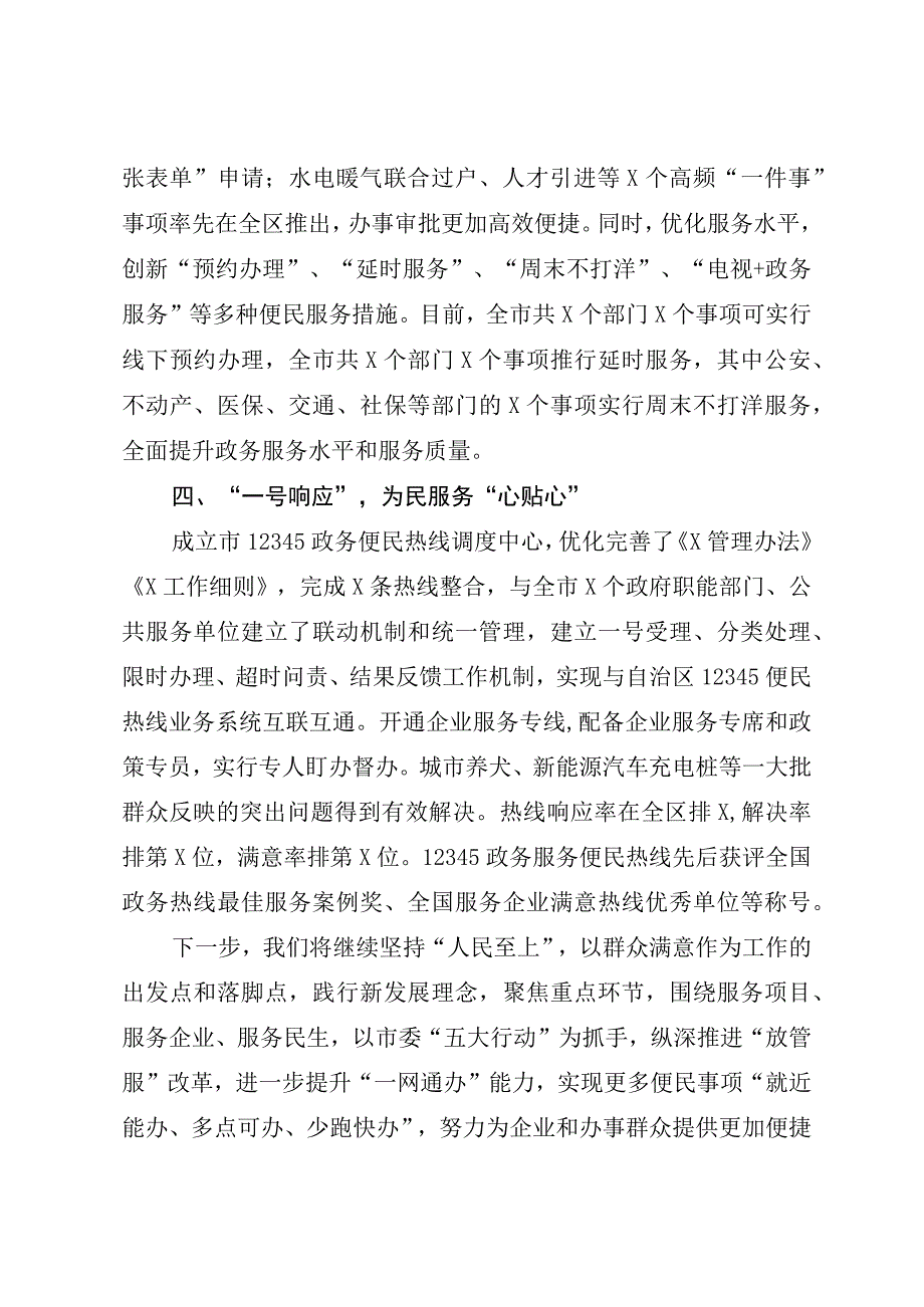 2023年优化营商环境讲稿——提升四个一服务效能打造利企便民营商环境模板.docx_第3页