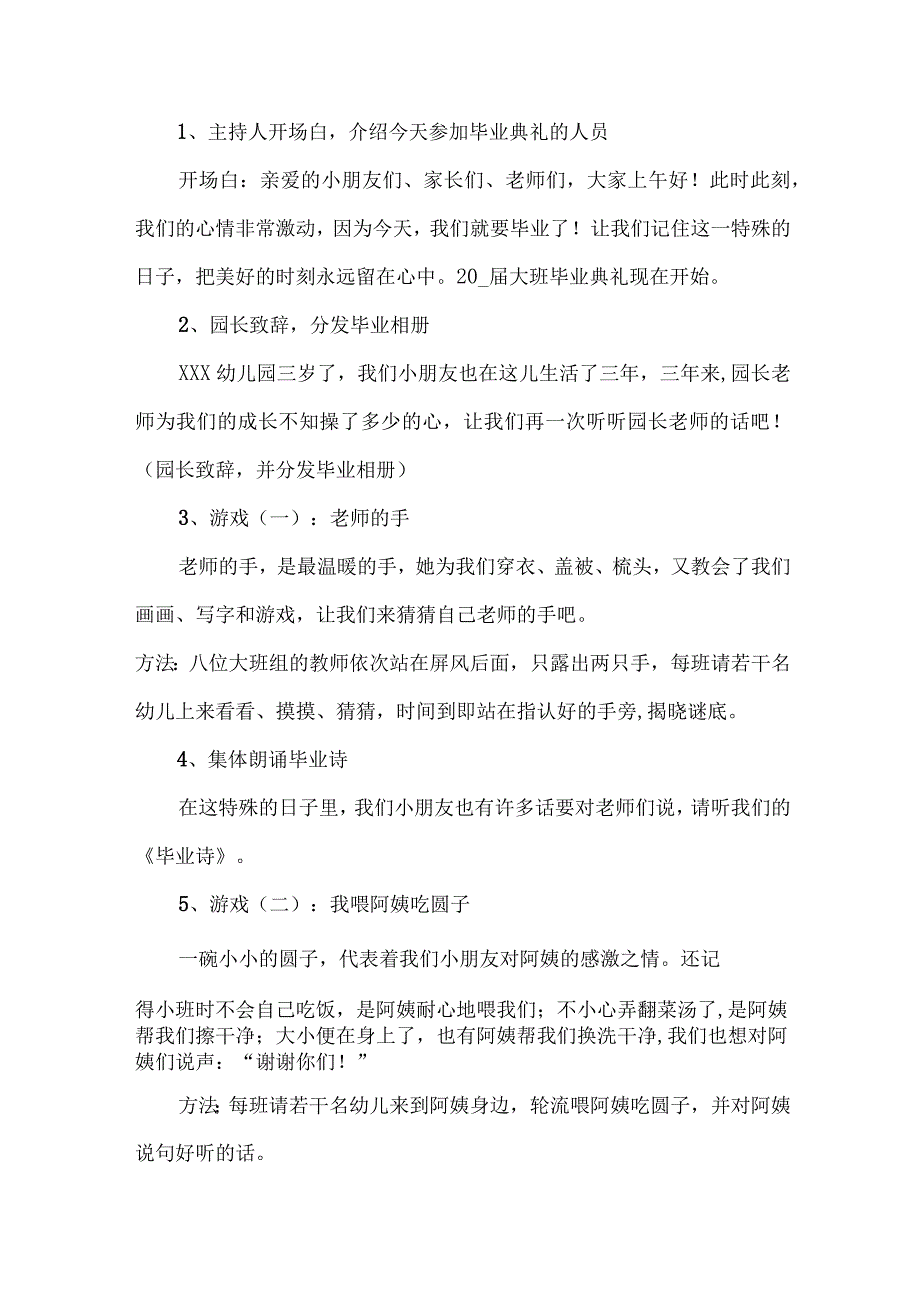 2023届中小学校毕业典礼活动实施方案 （合计10份）.docx_第2页