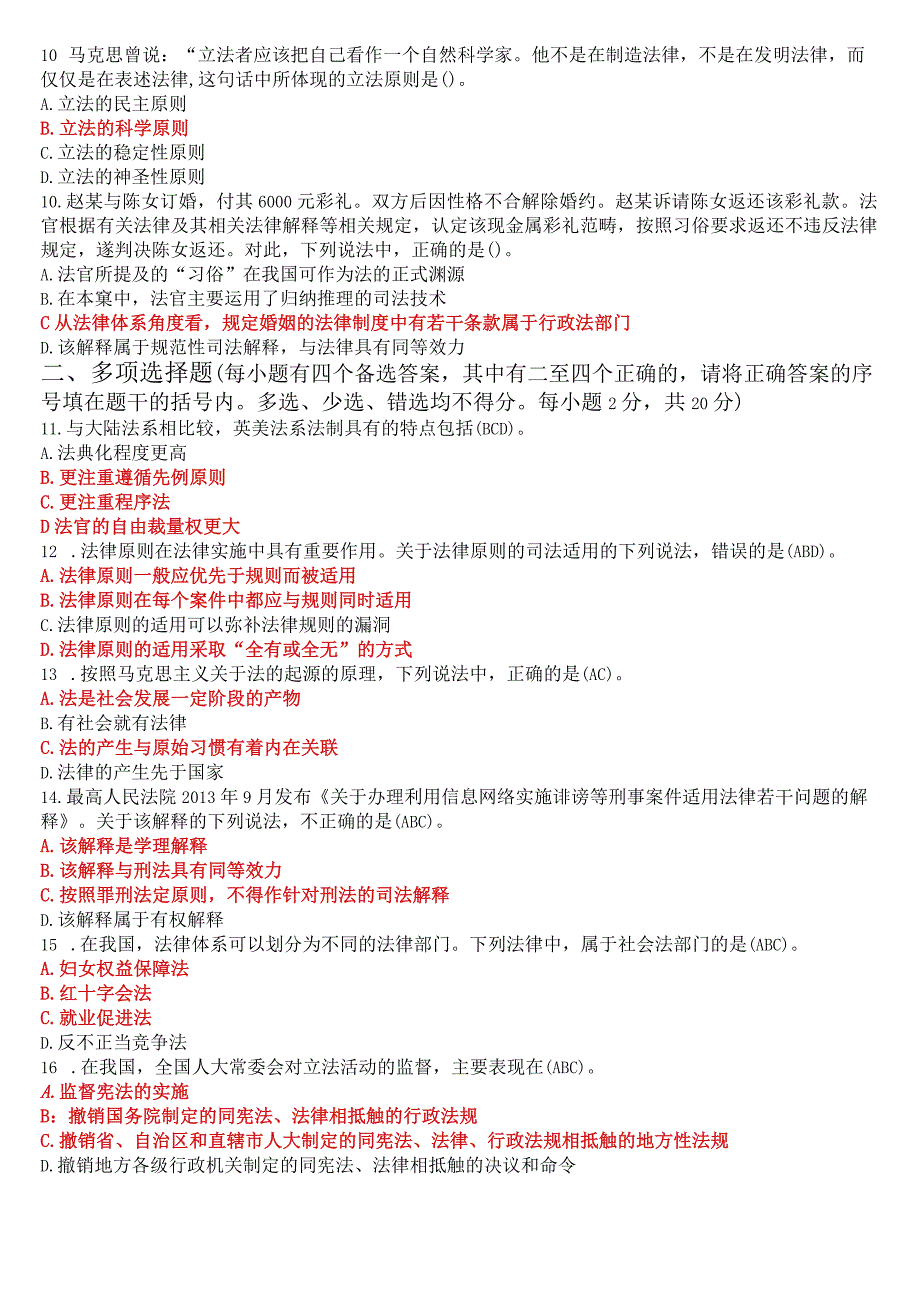 2023年7月国开电大专科《法理学》期末考试试题及答案.docx_第2页