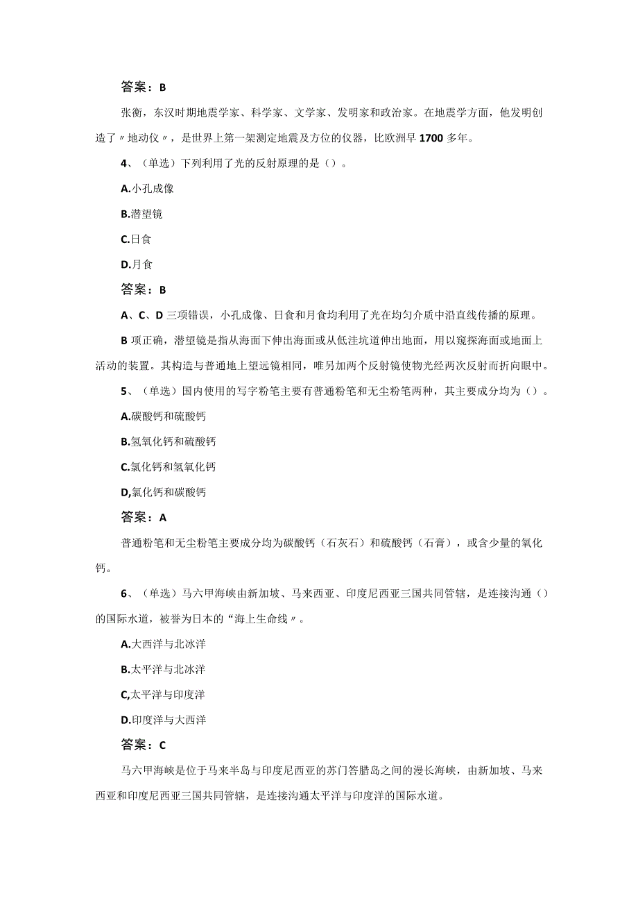 2023年事业单位考试练习题及答案.docx_第2页