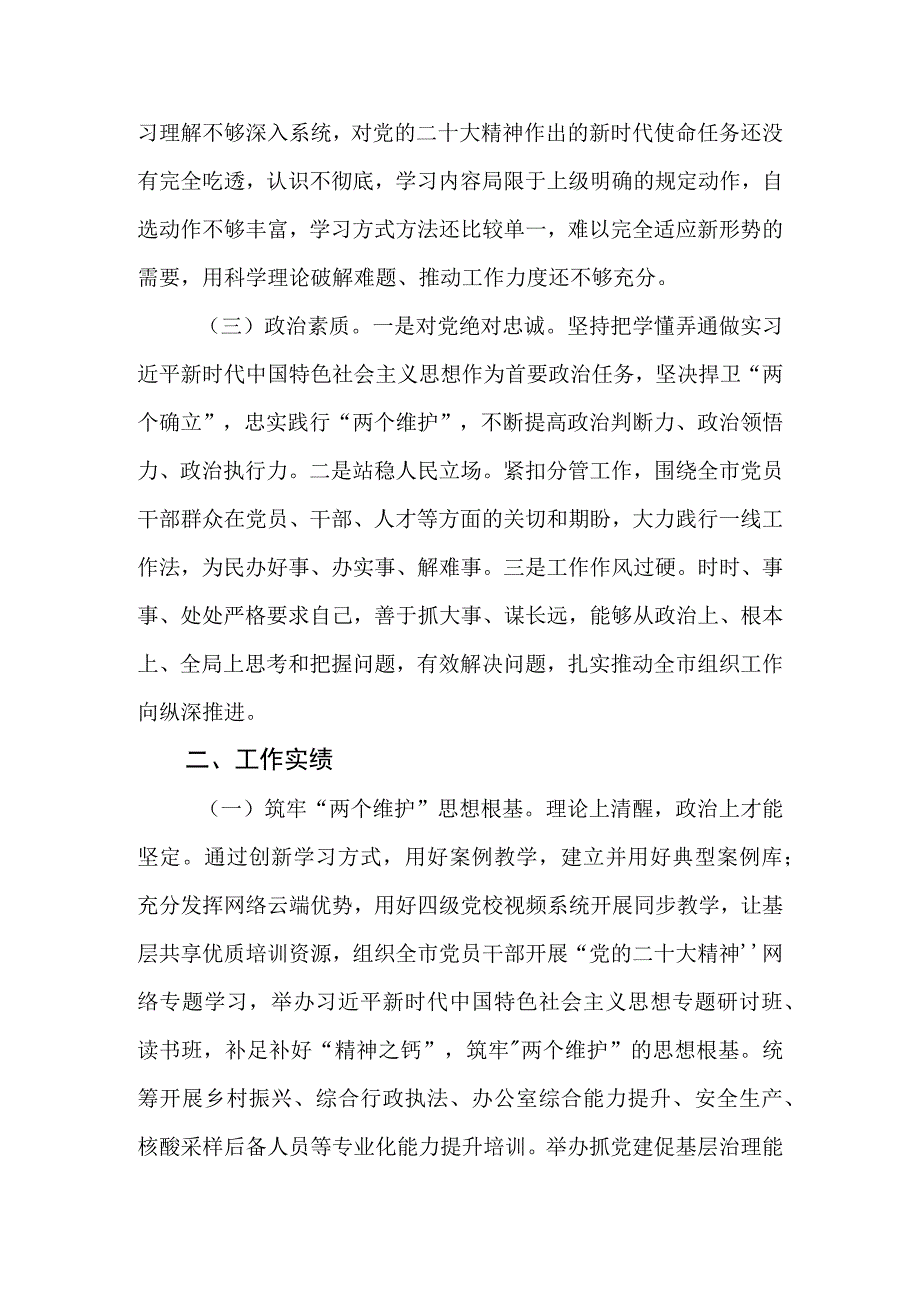 2023年个人党性分析报告分析汇报材料2篇.docx_第2页